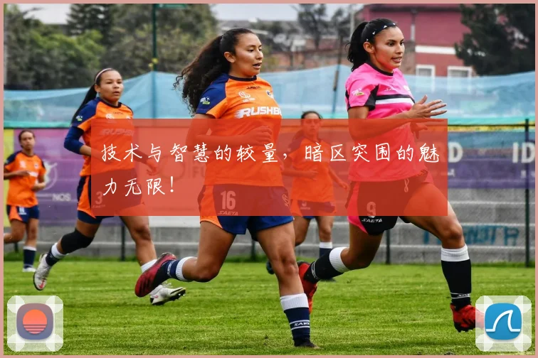 技术与智慧的较量，暗区突围的魅力无限！
